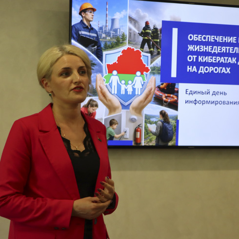 Единый день информирования